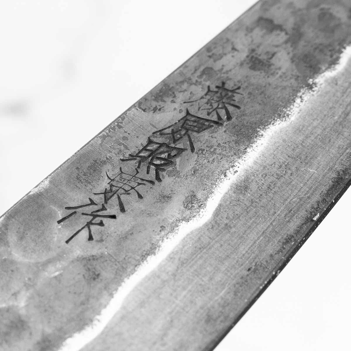 Teruyasu Fujiwara Denka Petty 120mm