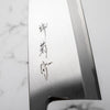 Sakai Kikumori Shironiko Deba 210mm