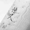 Tsunehisa Swedish Stainless Washiji Kiritsuke 210mm - Black Oak